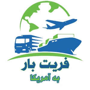 حمل کالا به آمریکا