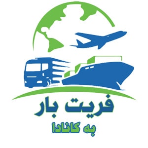 ارسال کالا به کانادا