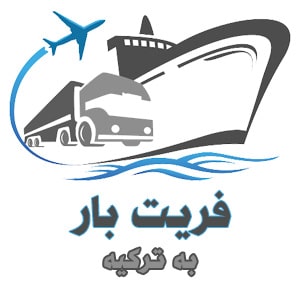 کارگو به ترکیه
